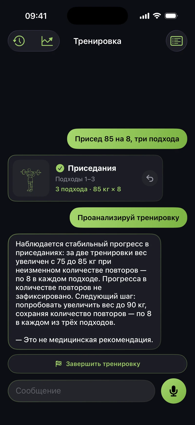 SetSay: пример анализа записанной тренировки с предупреждением о медицинских рекомендациях