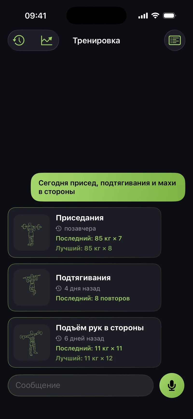 SetSay: предыдущие результаты приседаний — последний подход 85 кг на 7, лучший 85 кг на 8